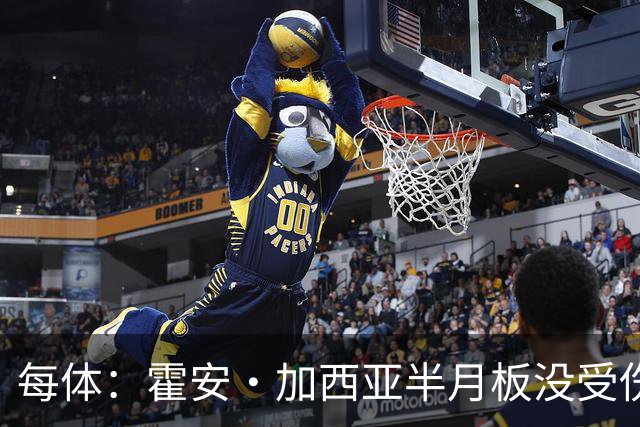 每体：霍安·加西亚半月板没受伤，巴萨不排除出战塞维利亚可能性